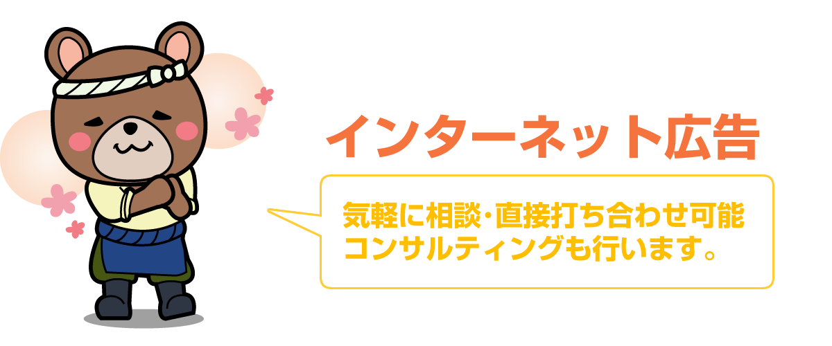 低予算から始められるインターネット広告