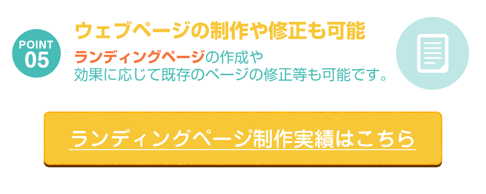 ウェブページの制作や修正も可能